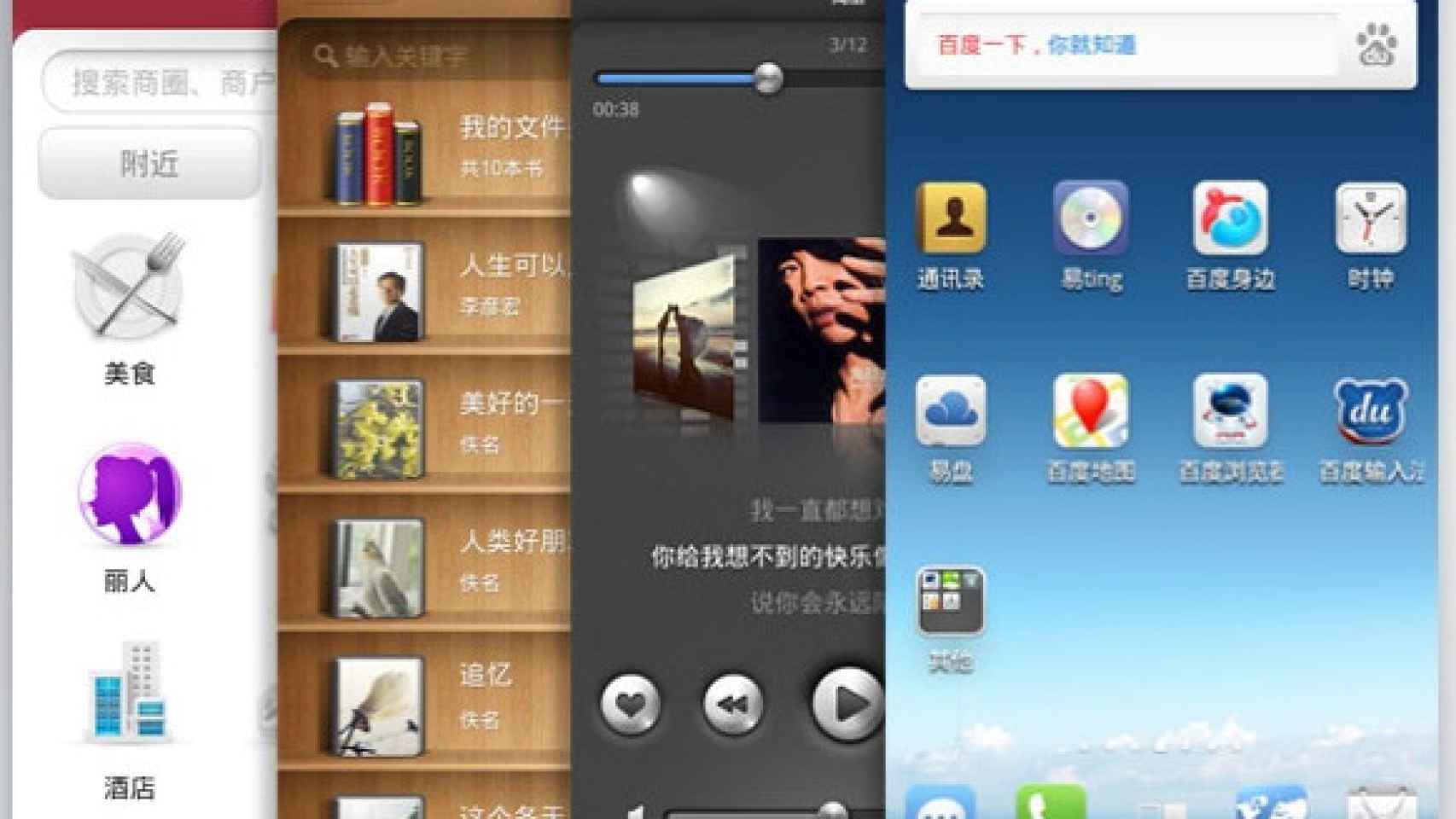 La copia China de Android: Baidu YI y su presentación oficial