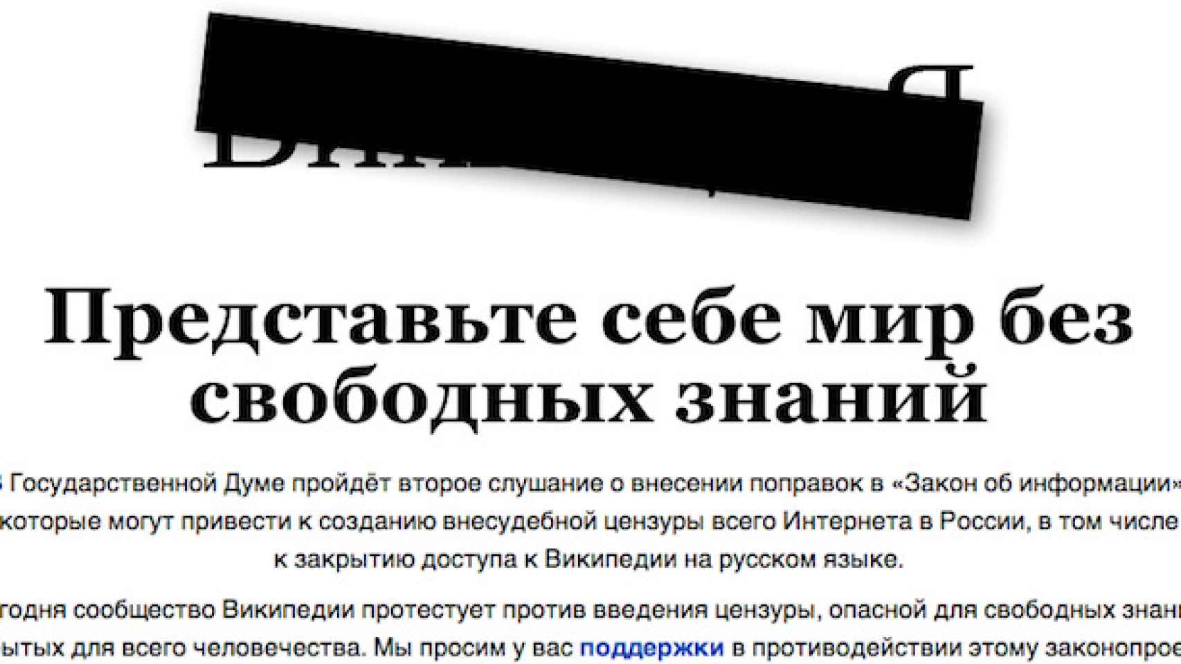wikipedia-rusa-bloqueada