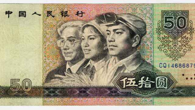 Billete de 50 yuanes chinos de 1980.