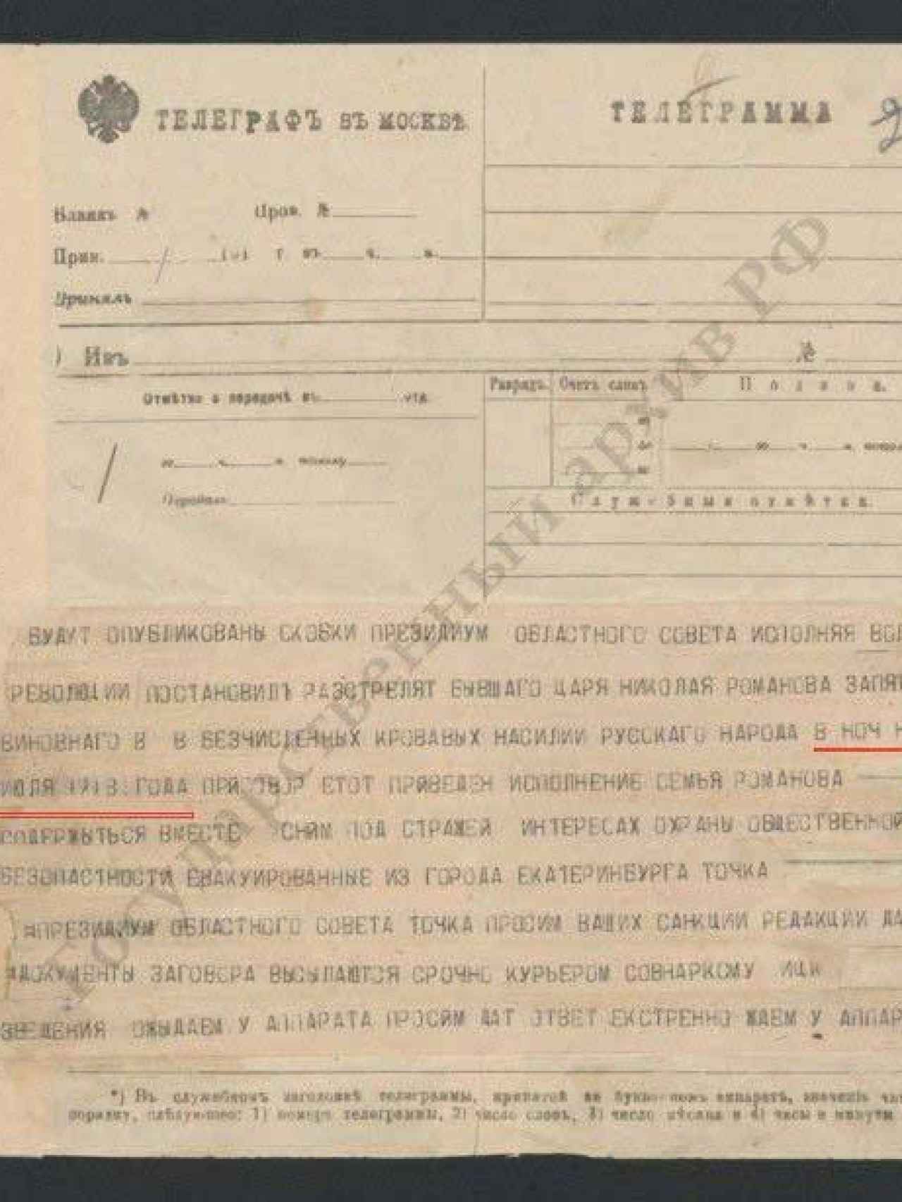 Telegrama enviado a Lenin y Sverdlov desde Ekaterimburgo.
