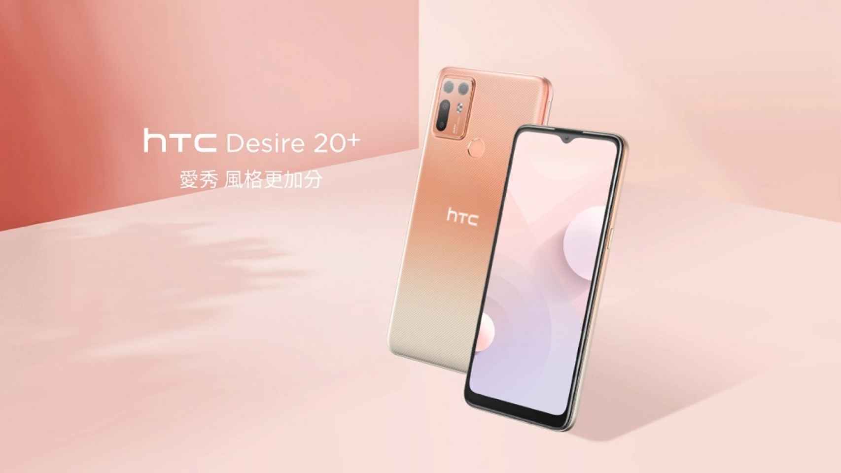 Nuevo HTC Desire 20+: especificaciones, fotos, precio y disponibilidad