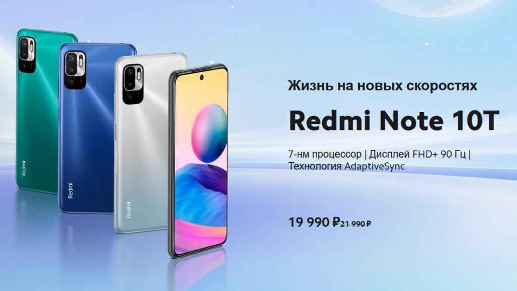 Redmi Note 10T