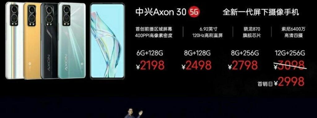 ZTE Axon 30 price