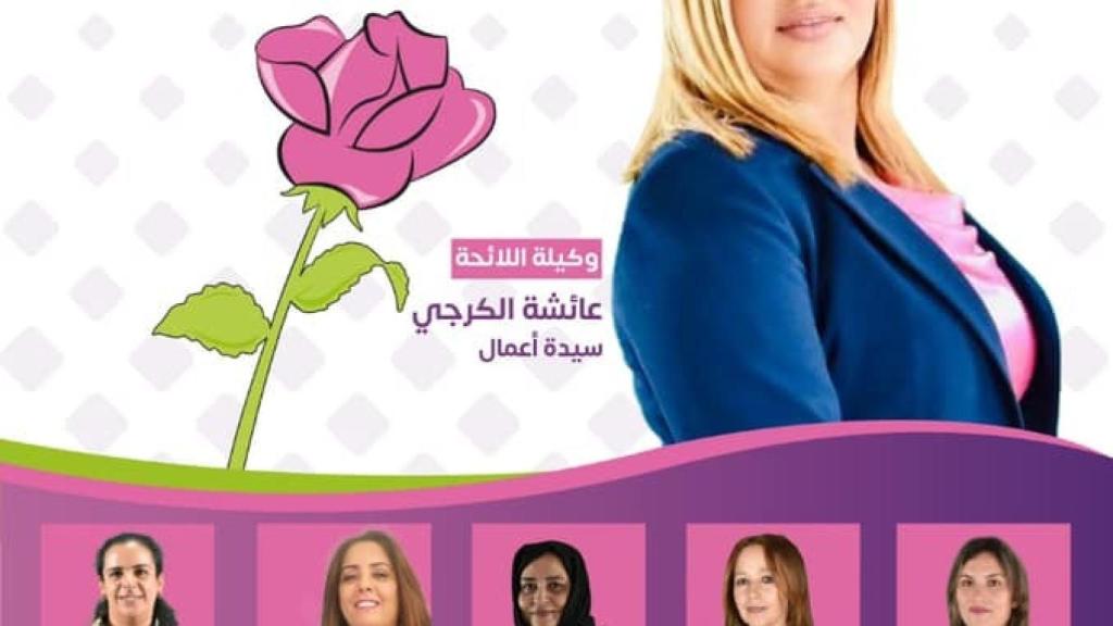 El Gourgi electoral poster.