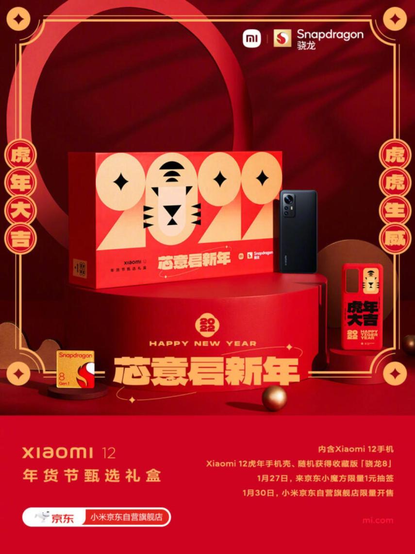 Xiaomi 12 New Year Cartel Edition