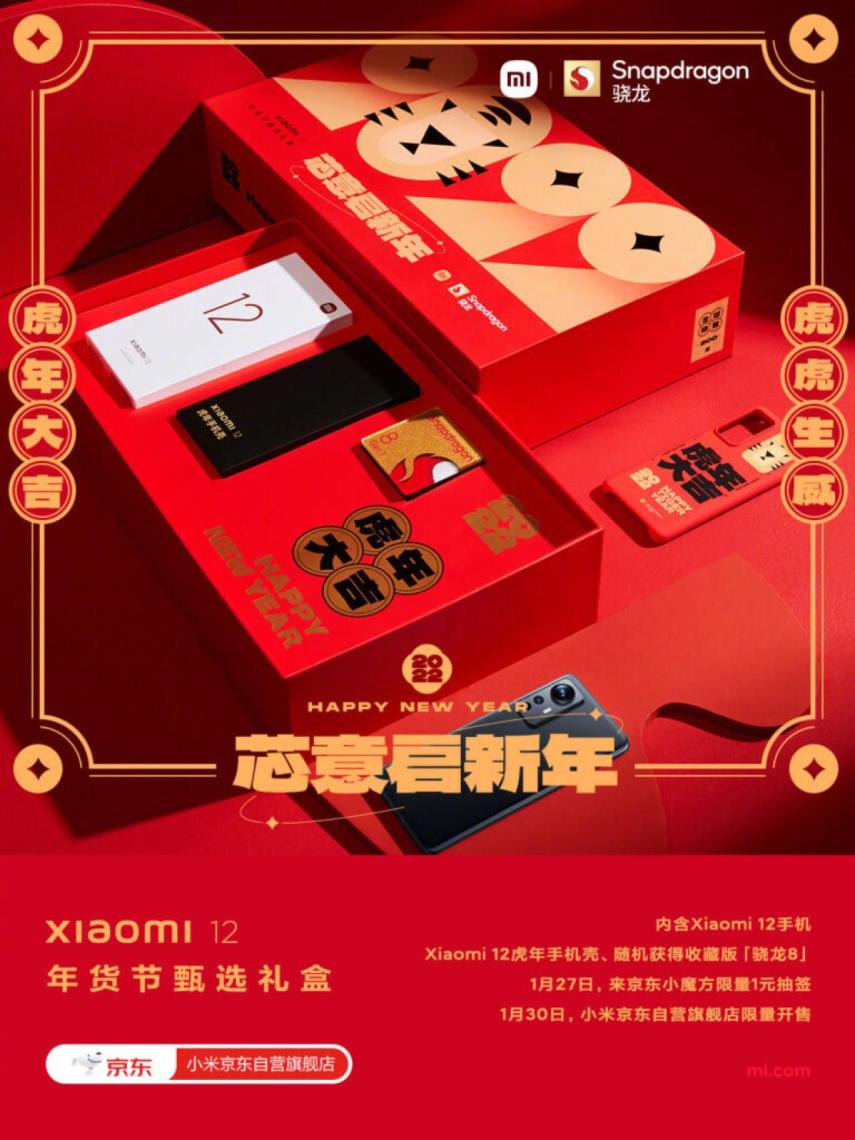 Xiaomi 12 New Year Edition