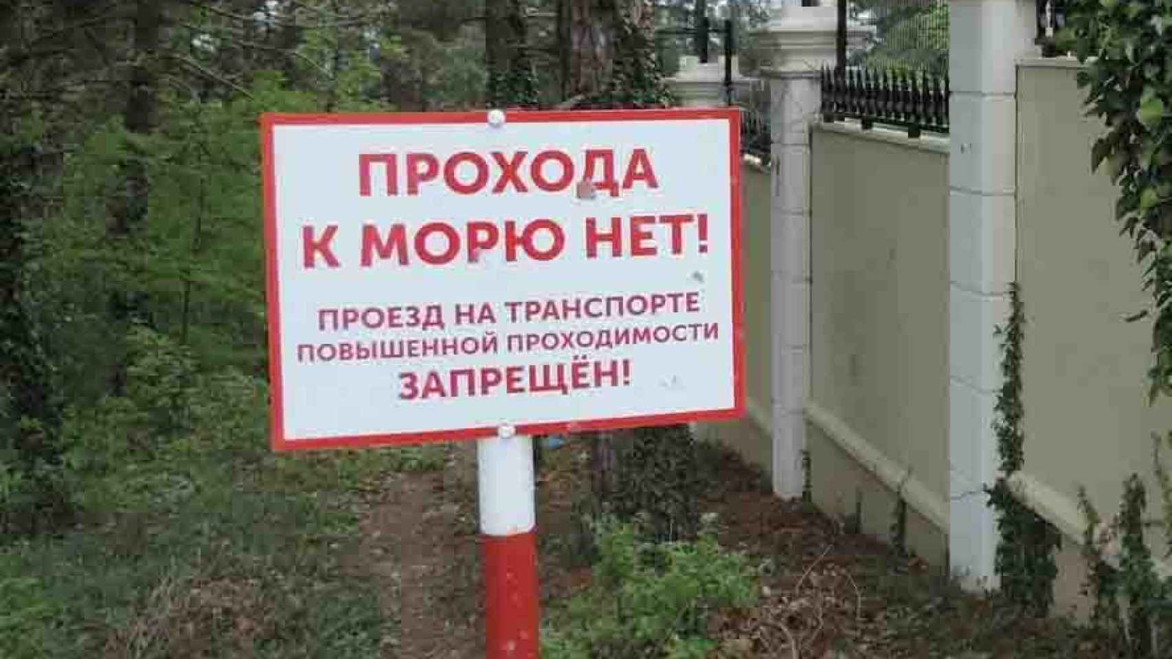 Un cartel advierte del peligro de acercarse a la dacha de Gundiáyev, una mansión de dos millones de euros situadas a orillas del Mar Negro y vigilada por el FSB. Tiene playa y un pedazo de mar privado.