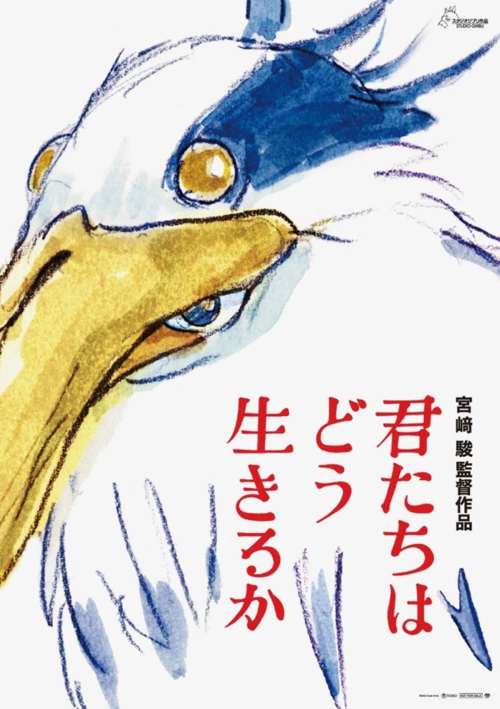 Cartel de 'The Boy and the Heron’ de Hayao Miyazaki.